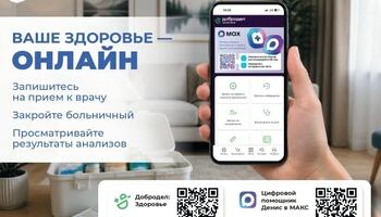 ВАШЕ ЗДОРОВЬЕ - ОНЛАЙН